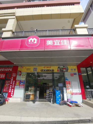 美宜佳(椰艺广场680店)