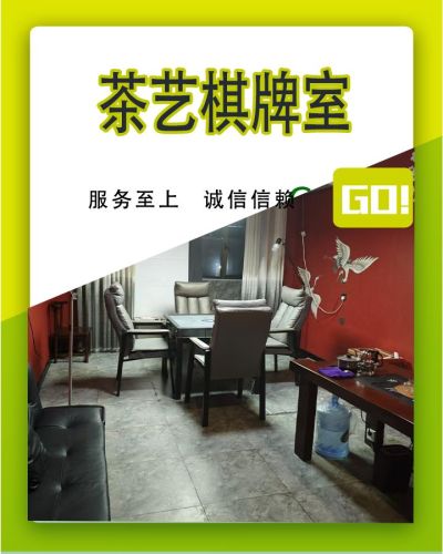 茶艺棋牌室门店外观