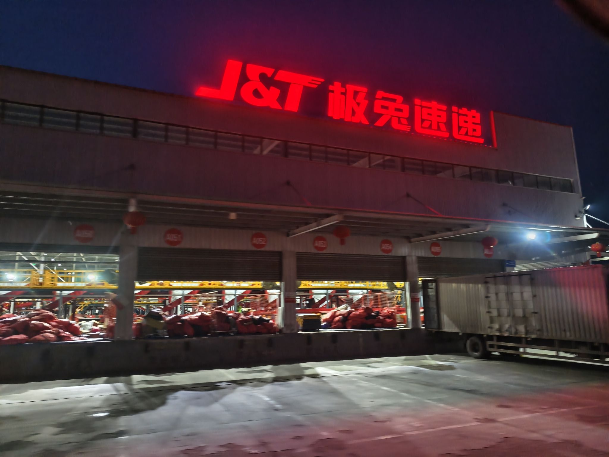 极兔速递石家庄转运中心