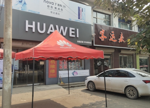 易达通讯华为授权店