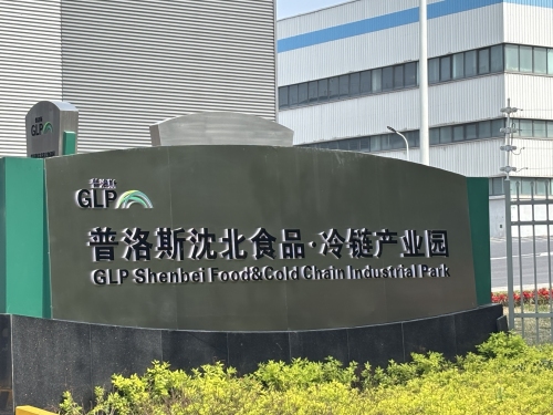 普洛斯沈北食品·冷链产业园实景图
