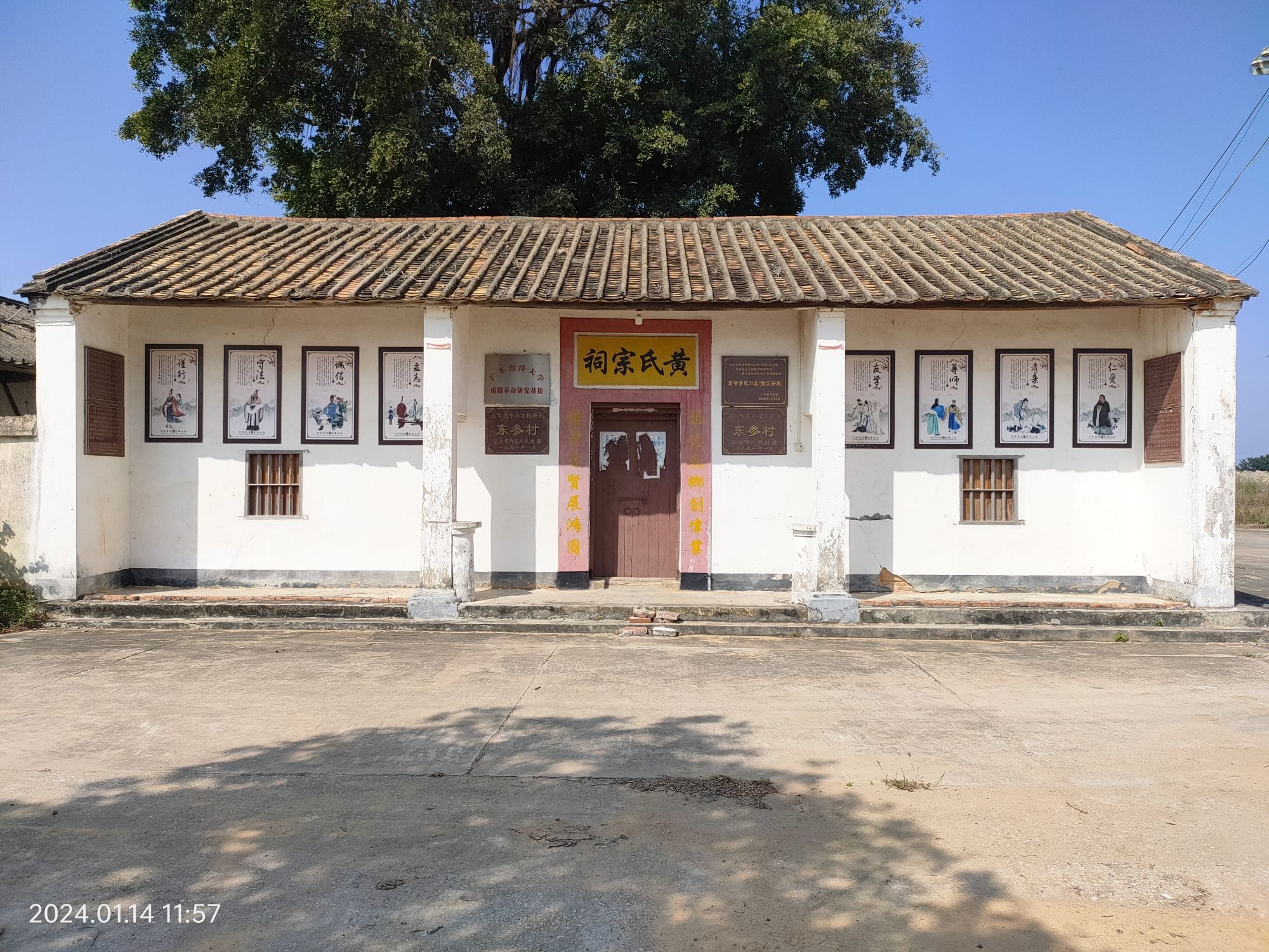 培智学校旧址(东参村黄氏宗祠)实景照片