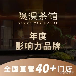 Yinxi Tea House (Binjiang Branch)