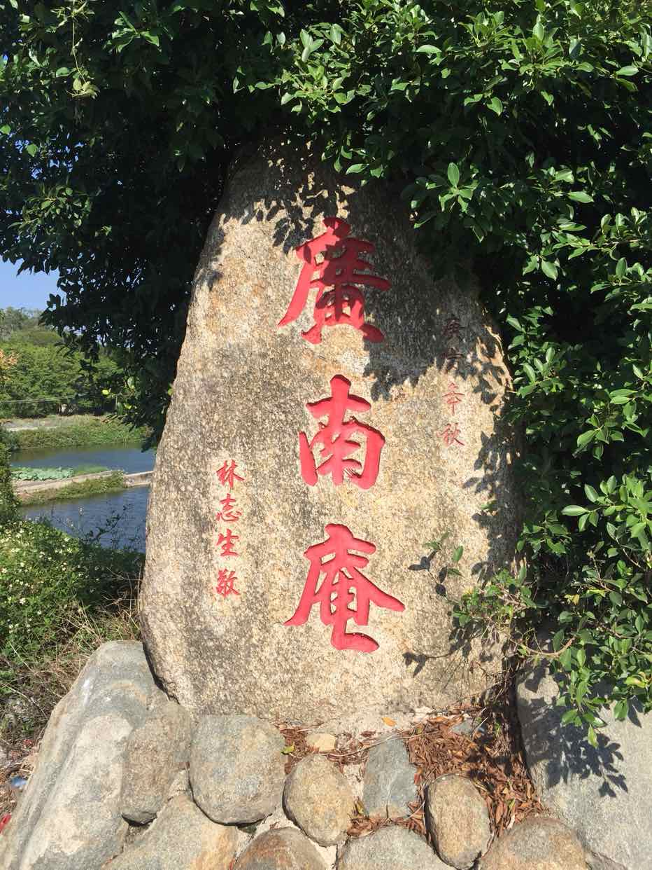 广南庵实景照片
