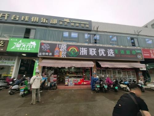 浙联优选百货超市