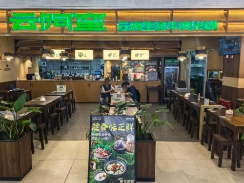 云阿蛮云南生烫牛肉米线(长沙荟聚店)
