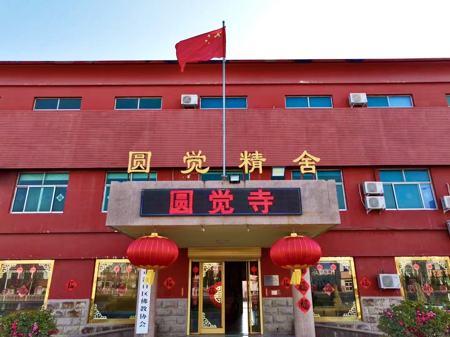 东营市圆觉寺实景照片