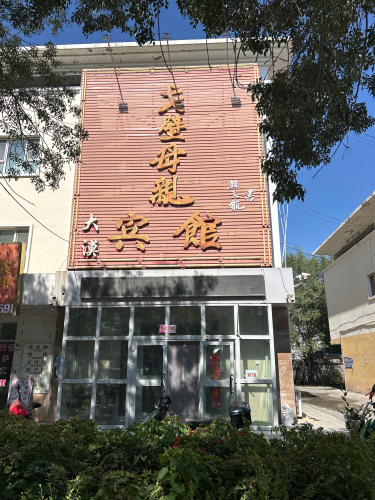 戈壁母亲大漠宾馆