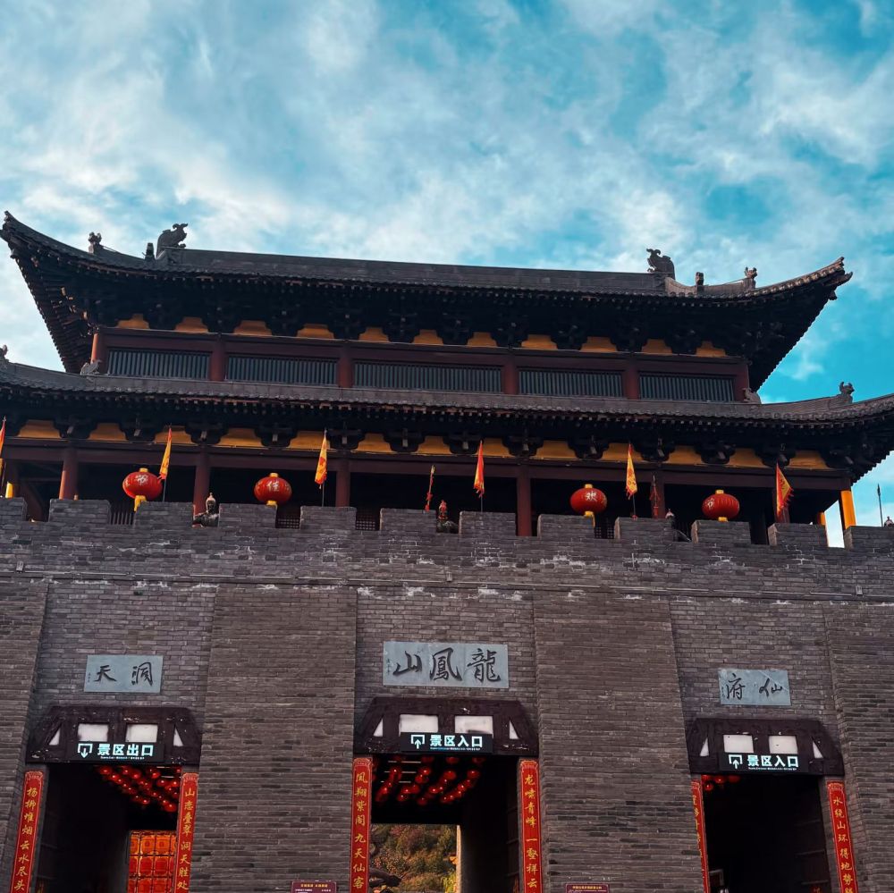 洛阳龙凤山景区景点图片