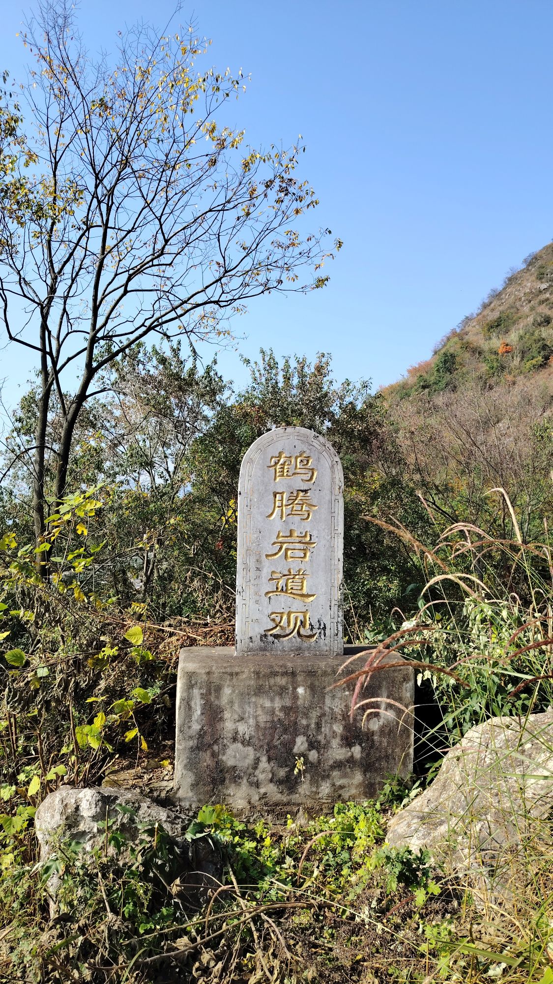 鹤腾岩道观实景照片