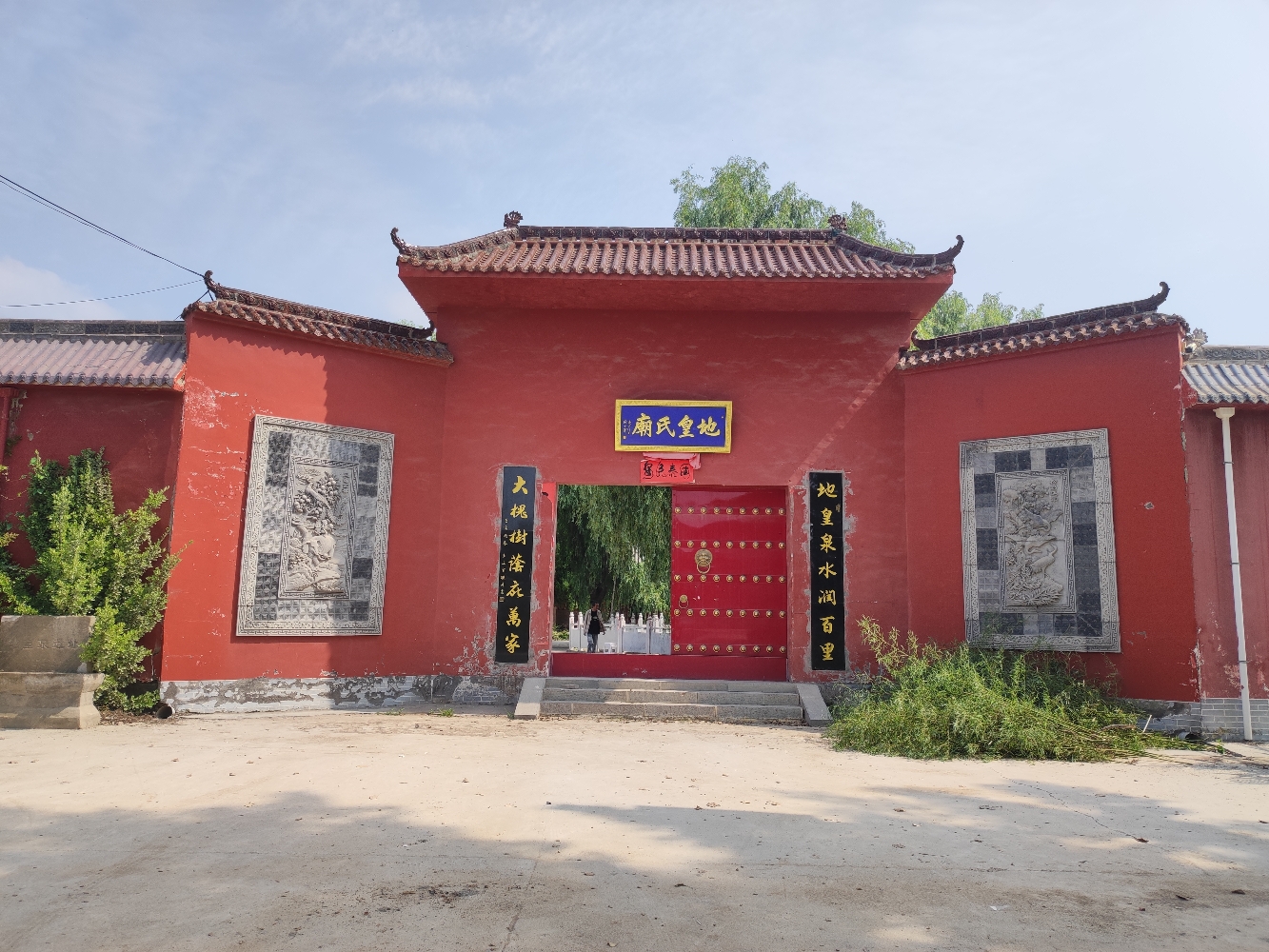 地皇庙实景照片
