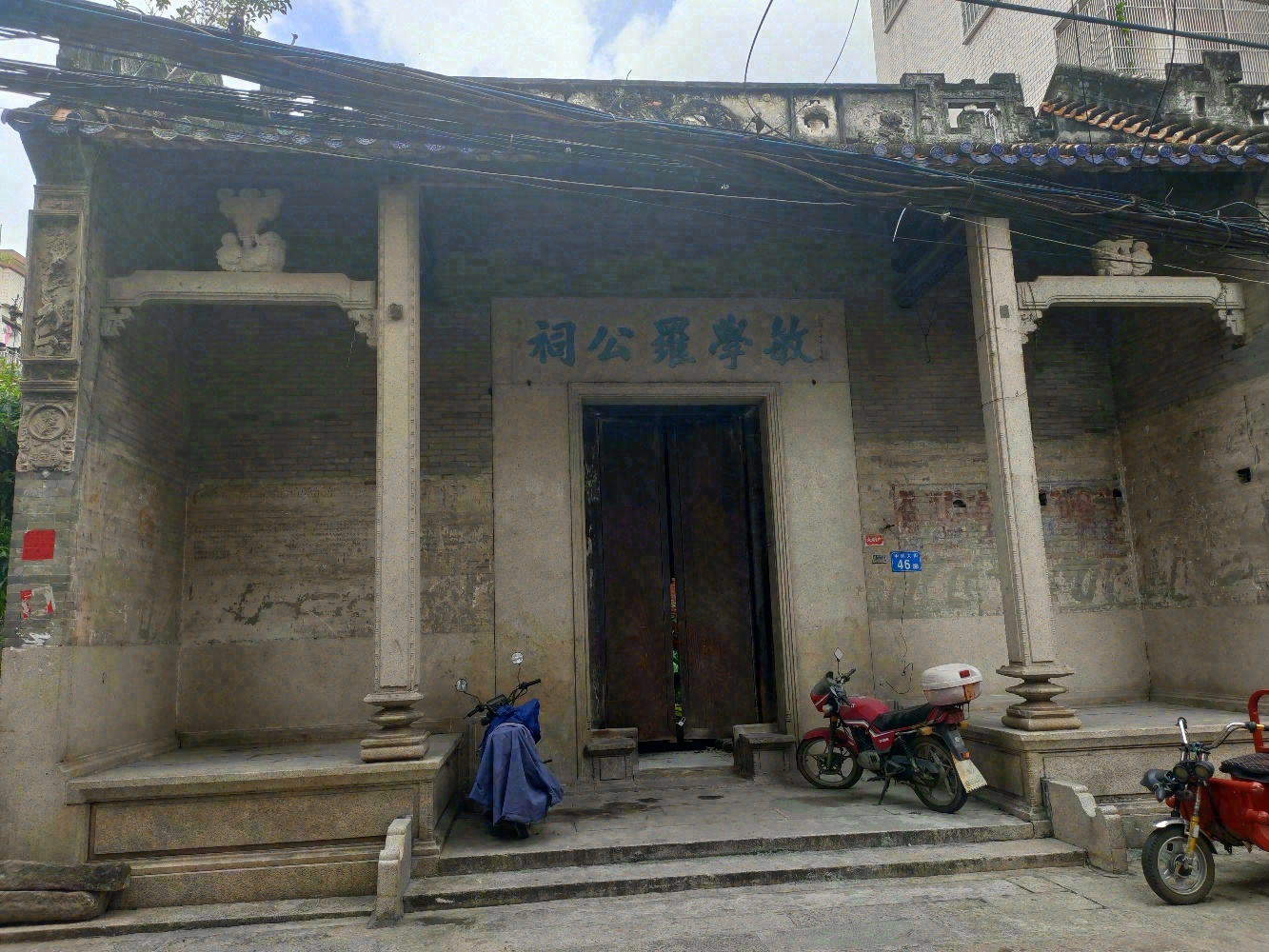 敏学罗公祠实景照片