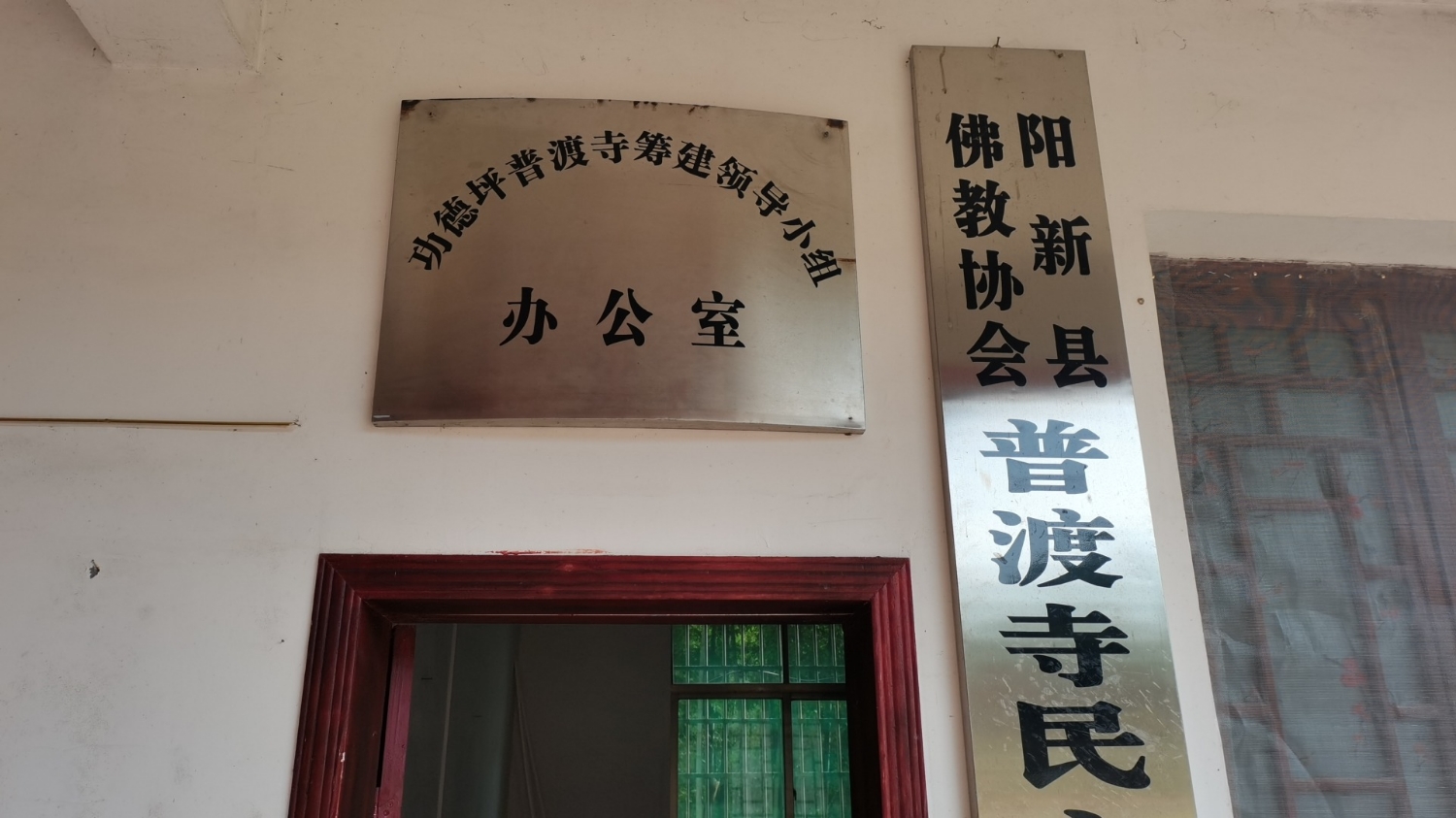 功德坪普渡寺实景照片