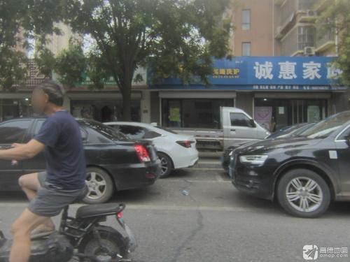诚惠家政(紫锦园西区店)