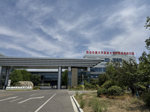 西安交通大学国家大学科技园兖州分园实景图（2）