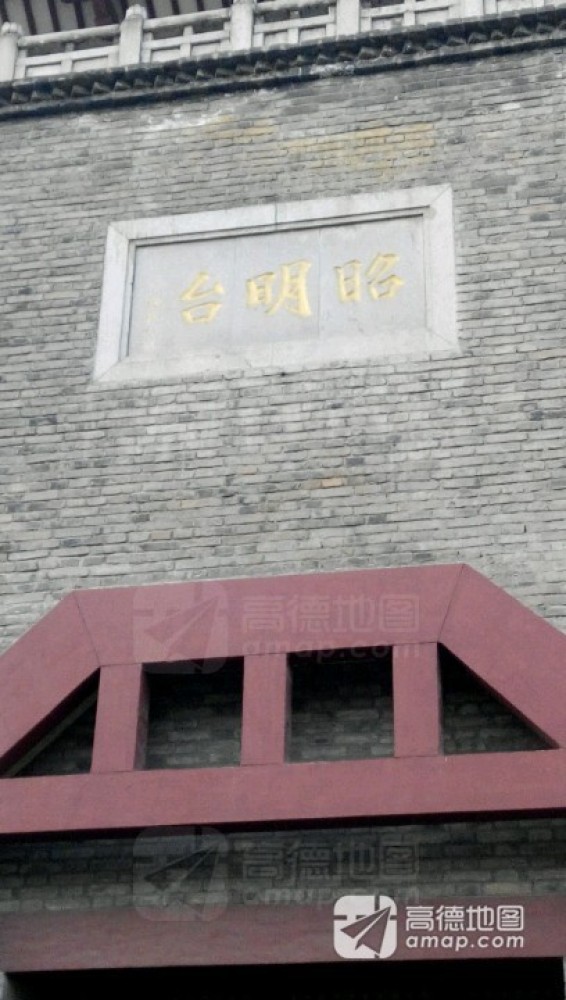 昭明台景点图片