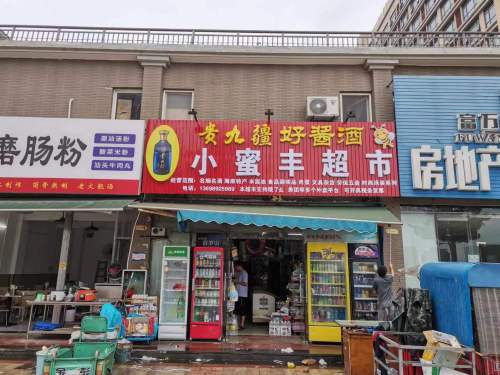 小蜜丰超市(绿生花园店)