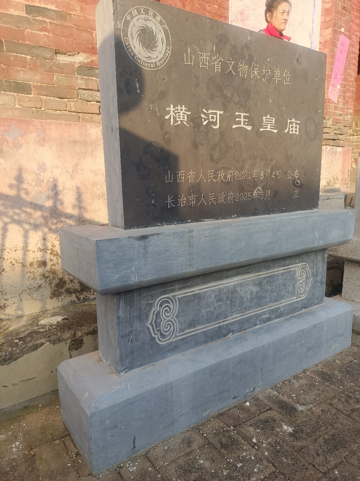 横河玉皇庙实景照片