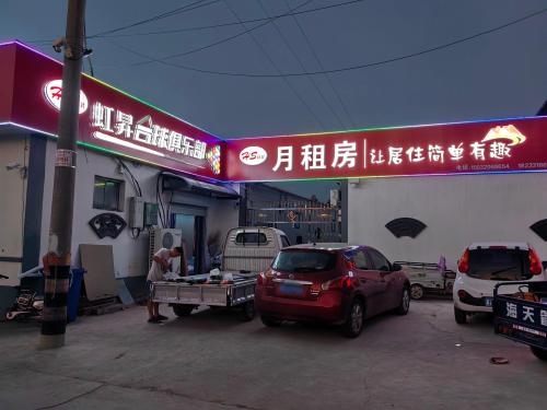 虹昇月租房