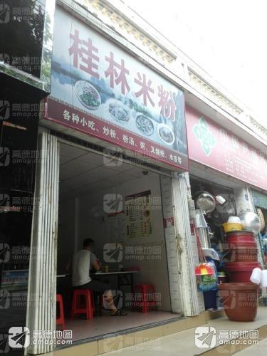 桂林米粉(江南三路店)