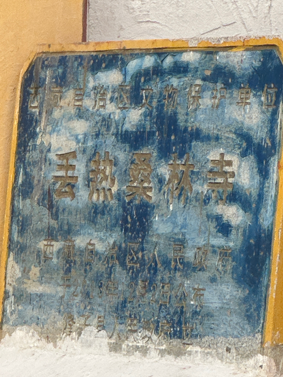 丢热桑林寺实景照片
