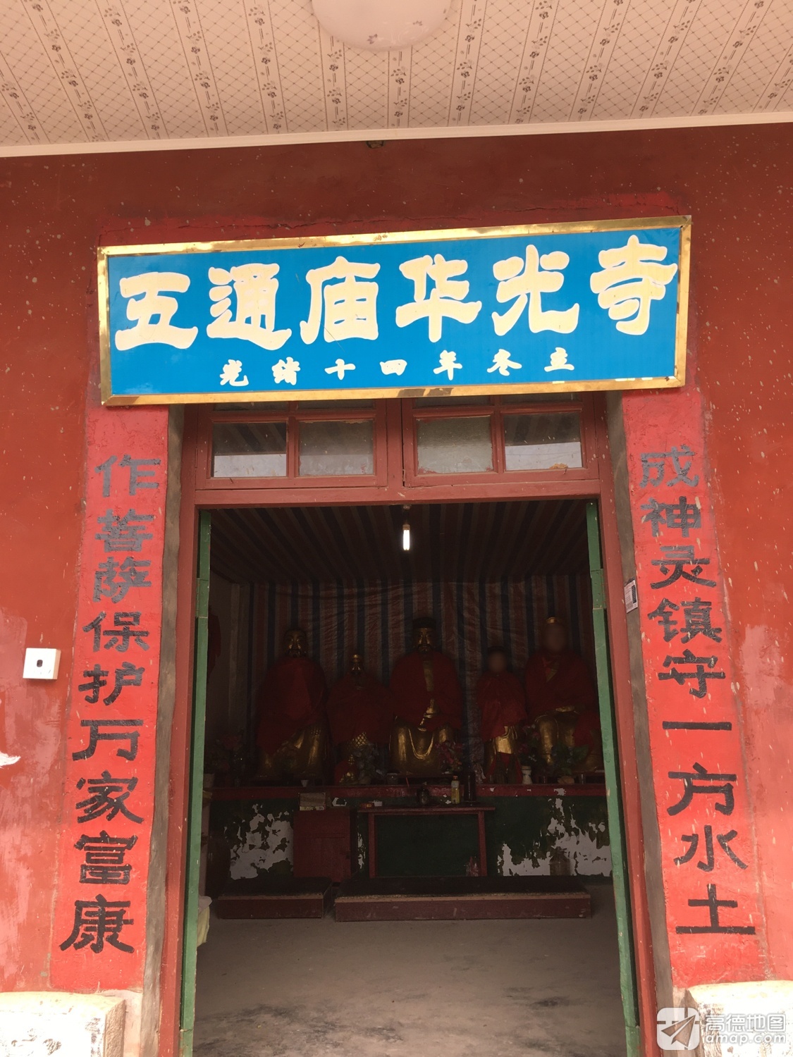 五通庙华光寺实景照片