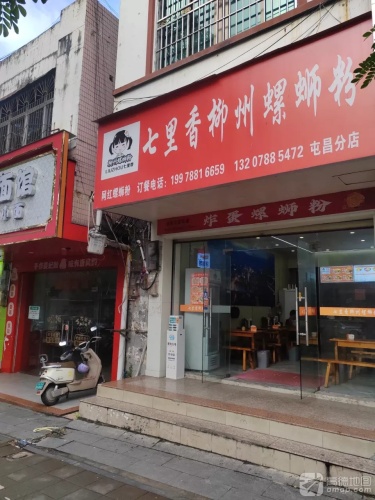七里香柳州螺蛳粉(屯昌店)