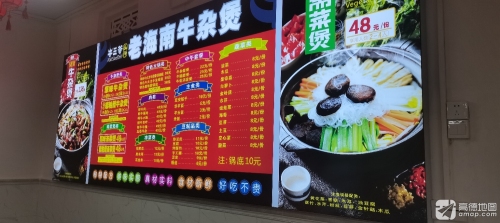 牛三爹老海南牛杂煲(永兴店)