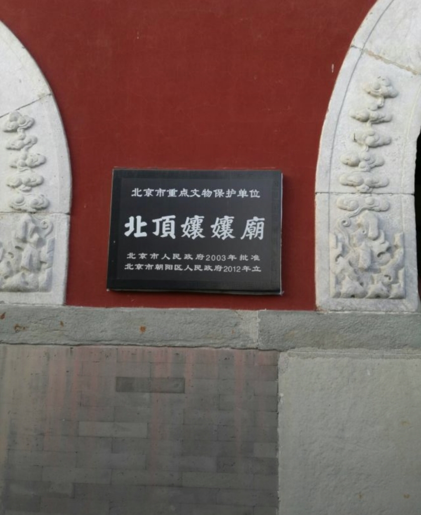 洋沙山娘娘庙实景照片