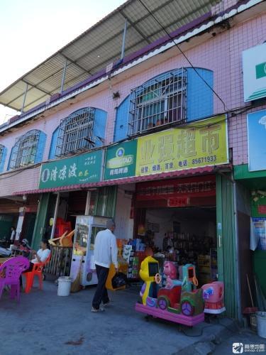 业强超市