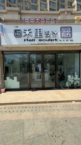 禾里设计(晋府壹号店)内部环境