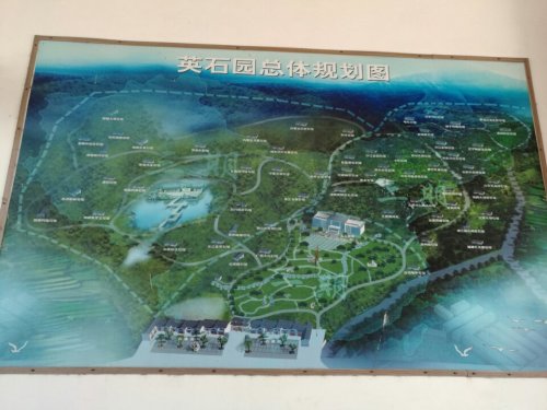 英石园度假村旅行图片 1