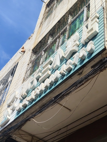 椰子三小卖店
