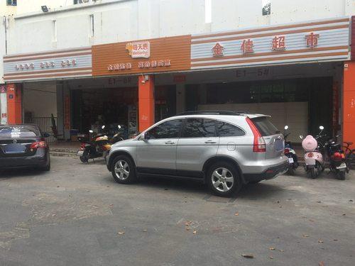 全佳超市(东岸假日店)