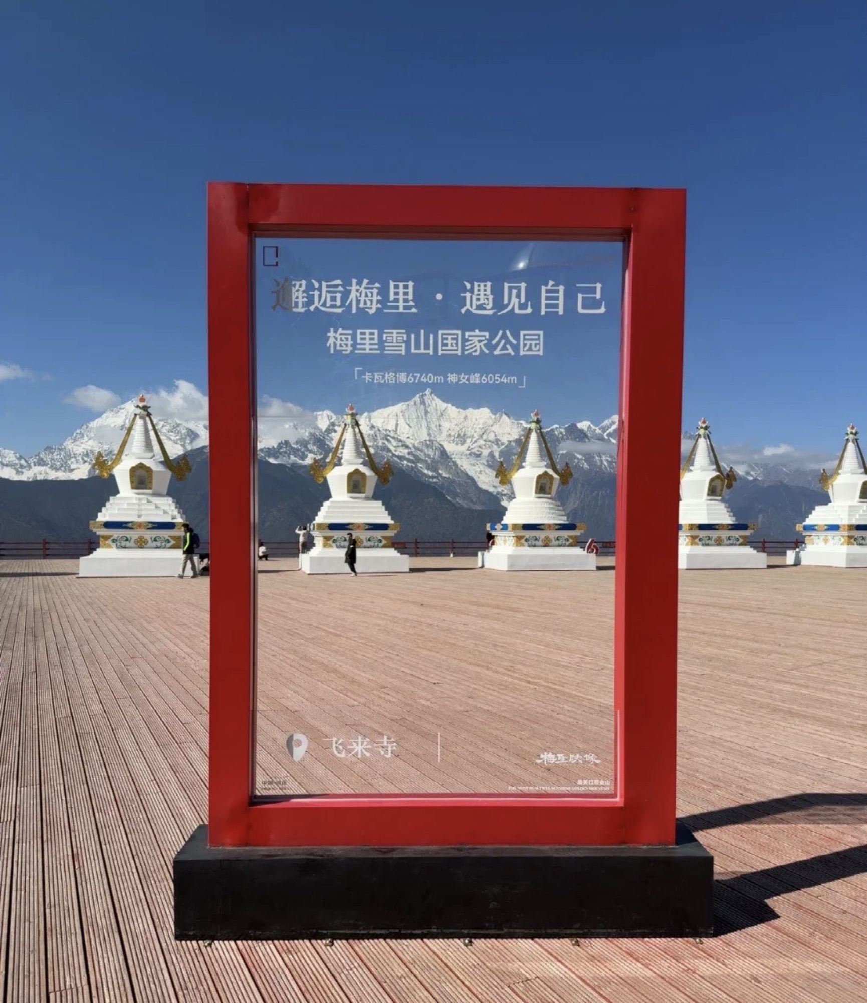 迪庆梅里雪山 景点照片