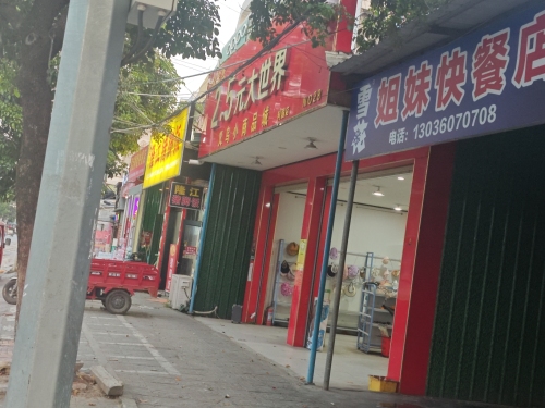 众家惠义乌小商品城(利国店)