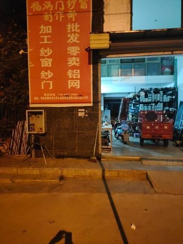 福满门纱窗