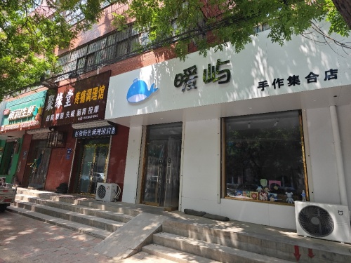 暖屿手作集合店