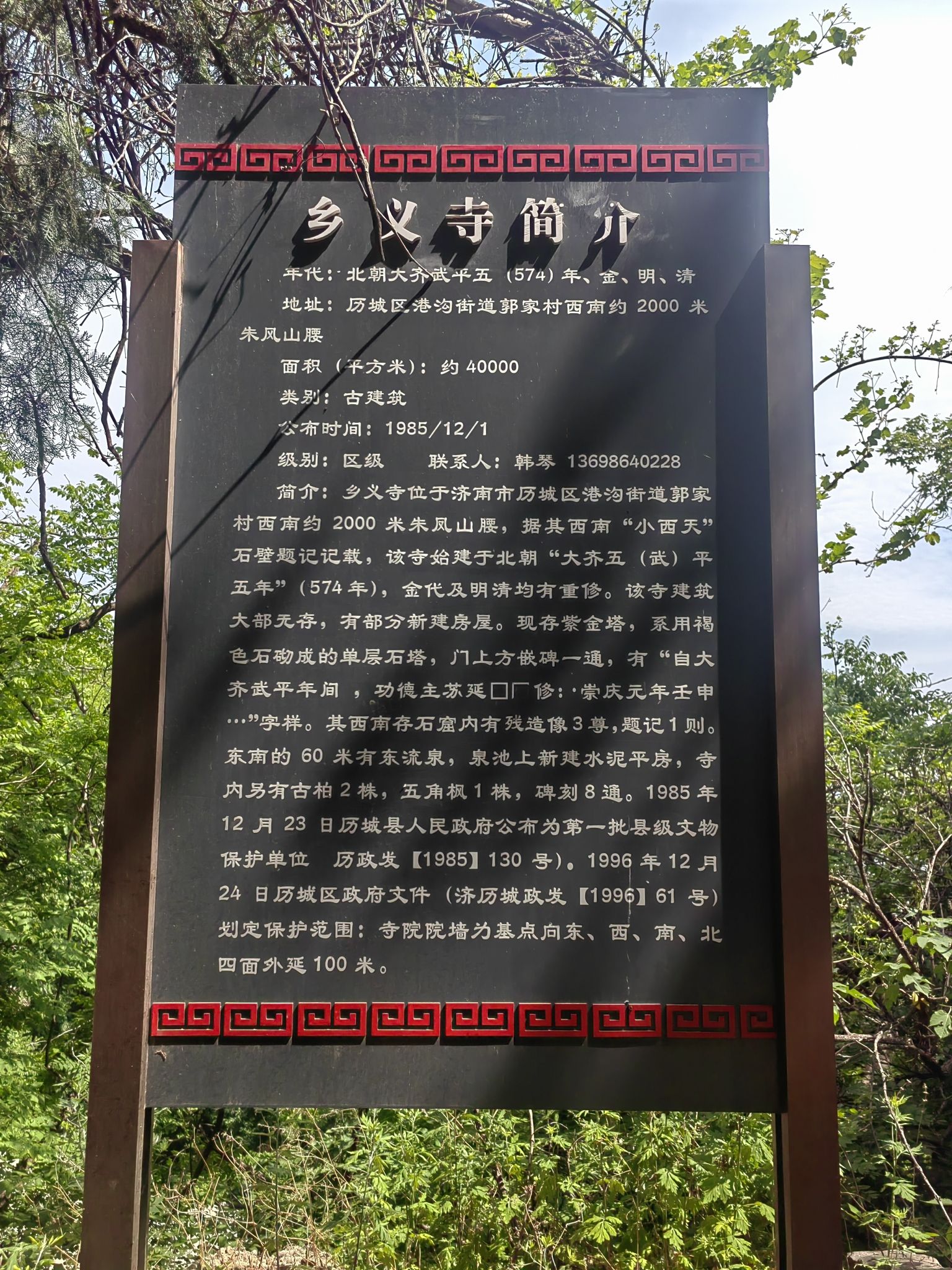 乡义寺实景照片