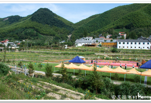 安吉尚书休闲文化村旅行图片 1