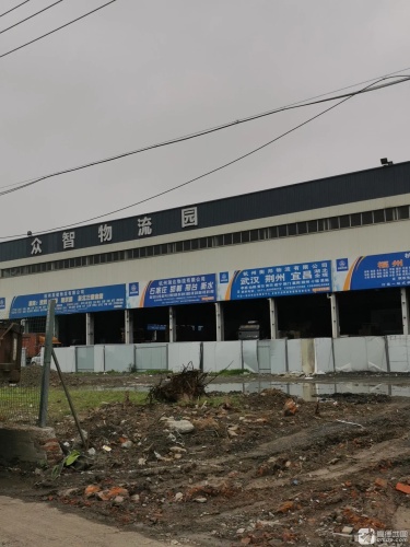 众智物流园实景图