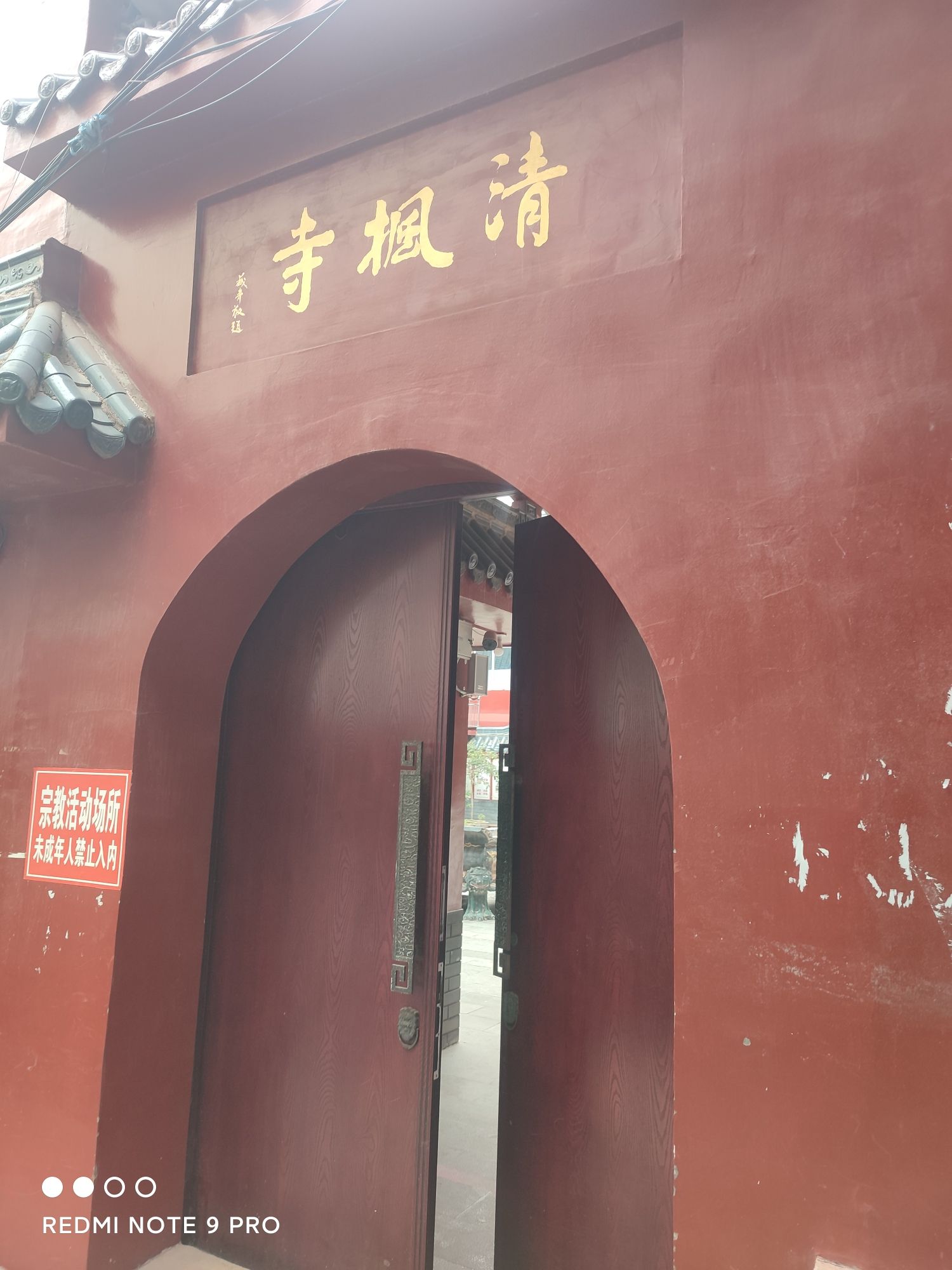 清枫寺实景照片