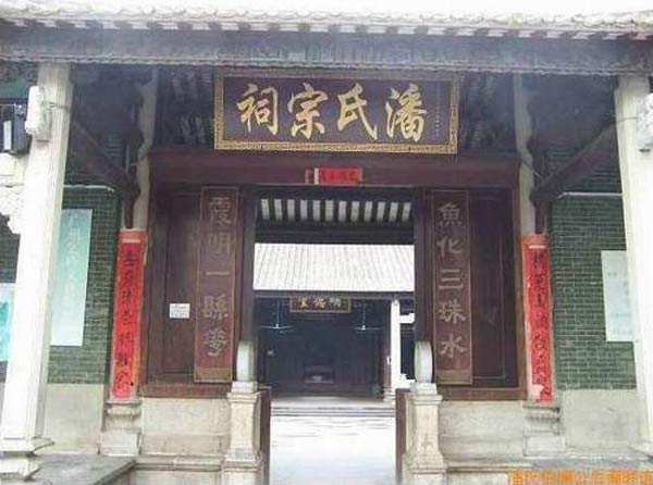 潘氏宗祠实景照片
