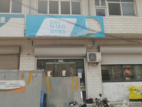 菜鸟驿站(石家庄栾城窦妪村店)