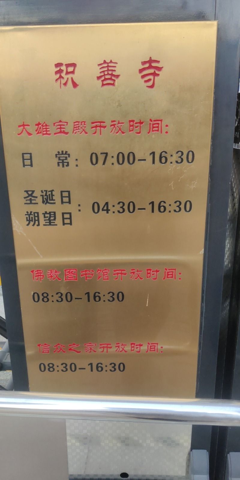 苏州工业园区积善寺实景照片