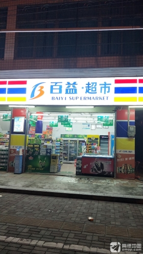 百益超市(杏园街店)