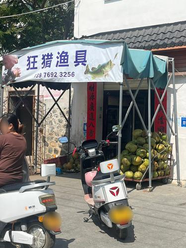 狂猎渔具