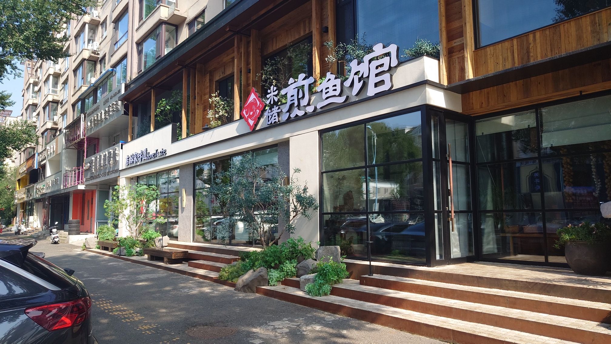 米储儿煎鱼(万达·江畔人家店)