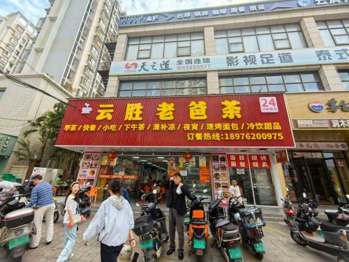 云胜老爸茶