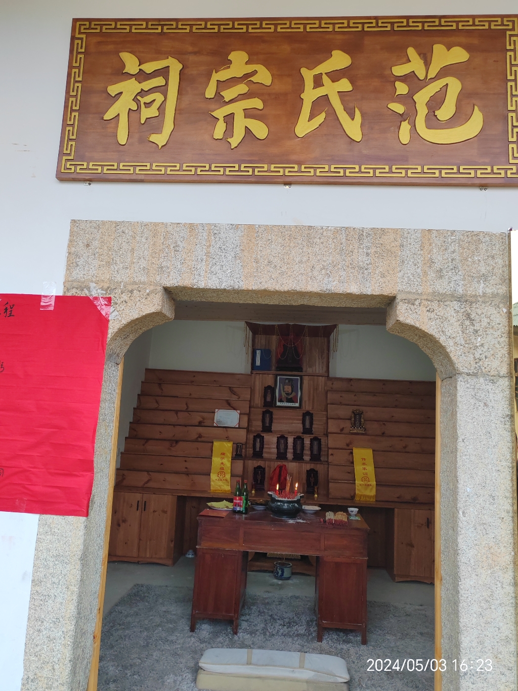 岳阳市范氏宗祠实景照片